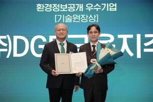 DGB금융그룹, 환경정보공개 우수기업 '기술원장상' 수상