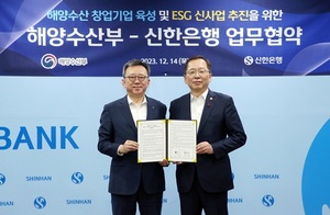 신한은행-해수부, '창업기업 육성·ESG 신사업 추진' 협약