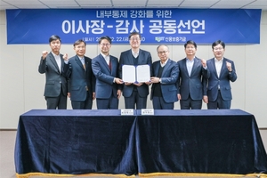 신용보증기금, '내부통제 강화 공동선언문' 선포