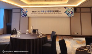 '텍스트 to 3D 객체 쌍 데이터' 컨퍼런스 성료