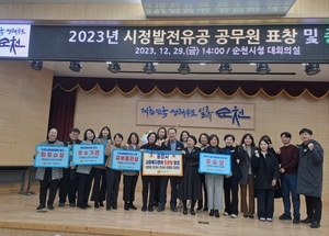 순천시, 2023 복지분야 5관왕 석권···포상금으로 '복지박람회' 개최 예정
