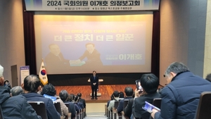 [포토] 이개호 국회의원, 함평서 의정보고회 개최 "더 큰 성과 내도록 노력할 것"