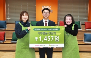 BNK경남은행, '아름다운가게'에 물품 기부