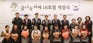 한국증권금융 꿈나눔재단, '꿈나눔카페 16호점' 개점