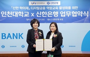 신한은행-인천대, '디지털금융 역량교육 활성화' 협약 체결