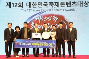 목포항구축제, 대한민국 축제콘텐츠 축제예술부문 '대상' 수상