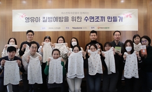 마스턴투자운용, 영유아 위한 '수면조끼 만들기 캠페인' 진행