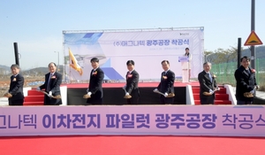 광주 에너지밸리산단에 매그나텍 광주1공장 착공식 개최