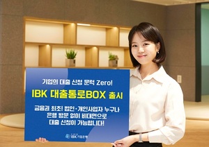 IBK기업은행, 비대면 기업대출 서비스 시작