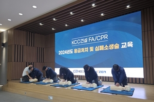 KCC건설, 25년째 'FA·CPR' 교육