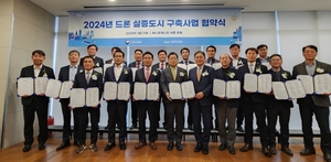 남원시, '드론 실증도시 구축사업' 최종 선정