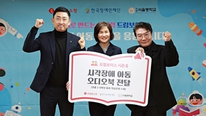 롯데홈쇼핑, 시각장애 아동 위해 음성도서·7천만원 기부