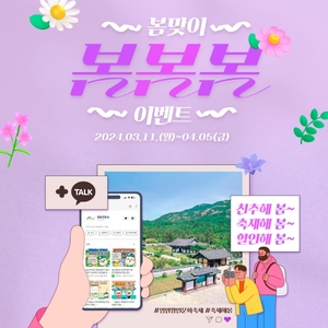 [이벤트] 영암군 '영암몰, 봄봄봄'
