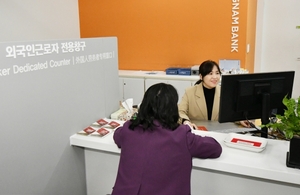 BNK경남은행, '외국인 근로자 전용 창구' 운영