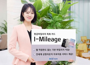 [신상품] IBK기업은행 'I-Mileage 신용카드'