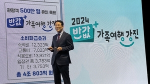 강진군, '2024년 반값 가족여행' 지원금 사전 신청 재개
