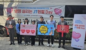 JT저축銀, 대한산업보건협회와 '헌혈 Day' 실시