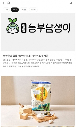 [전남소식] 영암군, 카카오메이커스 농특산물 홍보 등