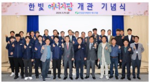 영광군, 한빛원자력본부 홍보시설 '한빛에너지팜' 개관