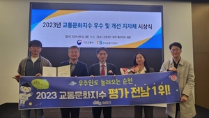 순천시, '2023 교통문화지수 평가' 전남 1위·전국 3위 '달성'