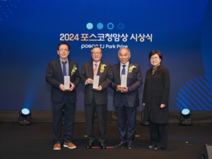 포스코청암재단, '2024 포스코청암상' 시상식 개최