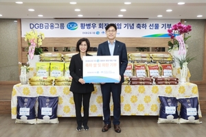 DGB금융그룹, 황병우 회장 취임 기념 쌀화환 지역사회에 기부