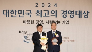 [화성소식] '2024 대한민국 최고의 경영 대상' 지역 경제발전 부문 수상