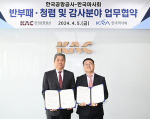 한국마사회-한국공항공사, 반부패·청렴 업무 협약