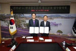 신안군·코레일 광주본부, 지역관광 활성화 철도 여행상품 개발 협약 체결