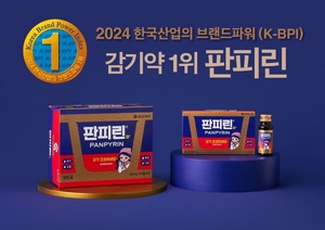 동아제약, '판피린' 한국 산업 브랜드파워 1위 선정