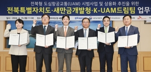 한국공항공사, 새만금에 UAM 시범사업 추진