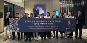 신한카드, '싱가포르항공 신한카드' 명예 홍보대사 위촉