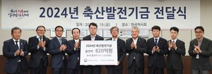 한국마사회, 축산발전기금 620억원 출연···누적 3조2433억원 기여