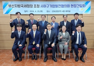부산지방국세청, '사하구기업발전협의회'와 현장 간담회