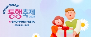 '5월 동행축제' 내달 1일 부산 해운대서 개막식