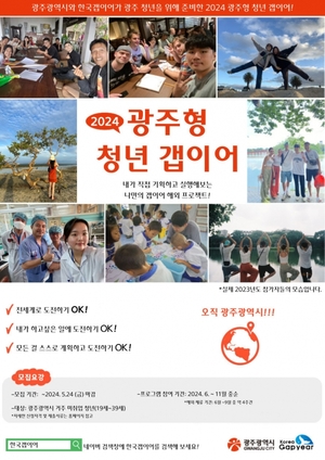 광주시, 미취업 '청년갭이어' 참여자 모집