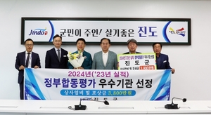 진도군, 정부합동평가 '우수기관' 선정···목표 달성 88%