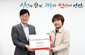 안산시, 청년창업펀드 1호 기업 '알페스' 선정···20억원 투자