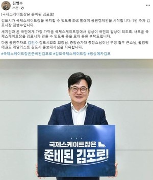 김병수 김포시장, '국제스케이트장 김포 유치 대국민 캠페인'