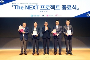 신한은행, 차세대 시스템 전환 프로젝트 '더 넥스트' 완료