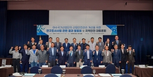 여수시, '국가산단 산업안전 개선 연구조사 발표·지역 안전 대토론회' 열어