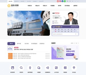 김포시의회, 통합 홈페이지 서비스 정식 오픈