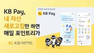 [이벤트] KB국민카드 '6월 한 달간 최대 3만포인트 쏩니다'