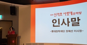 롯데, 故 신격호 회장 문학정신 계승···'제1회 샤롯데 문학상' 제정