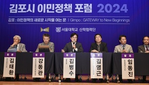 김포시-서울대, 이민정책 전문가들 한자리에 '2024 김포시 이민정책 포럼'