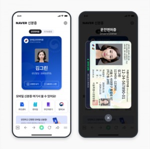 네이버앱, 모바일 신분증 민간개방 참여기업 선정