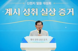 [포토] 신천지 말씀대성회서 목회자들에게 강연하는 이만희 총회장
