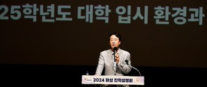 화성시, '2025학년도 동부권 입시설명회' 개최