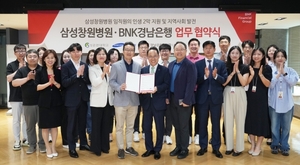 BNK경남銀, 삼성창원병원과 MOU···'퇴직자 노후 금융' 교육