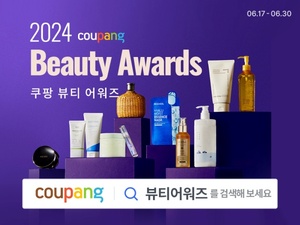 쿠팡, '2024 상반기 뷰티 어워즈' 개최···인기 상품 최대 80% 할인